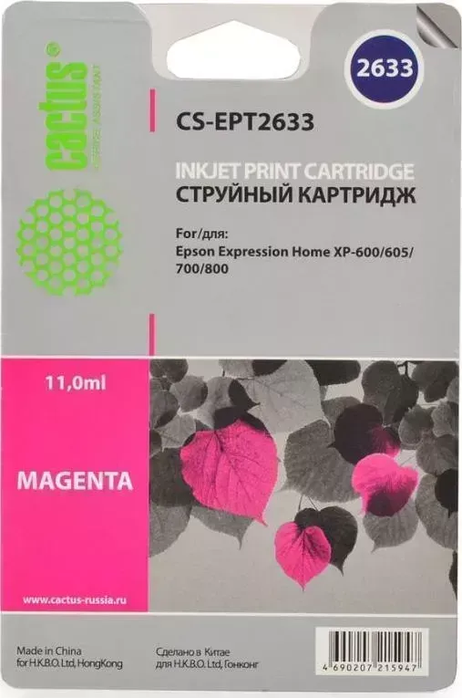 Расходный материал для печати CACTUS CS-EPT2633 пурпурный