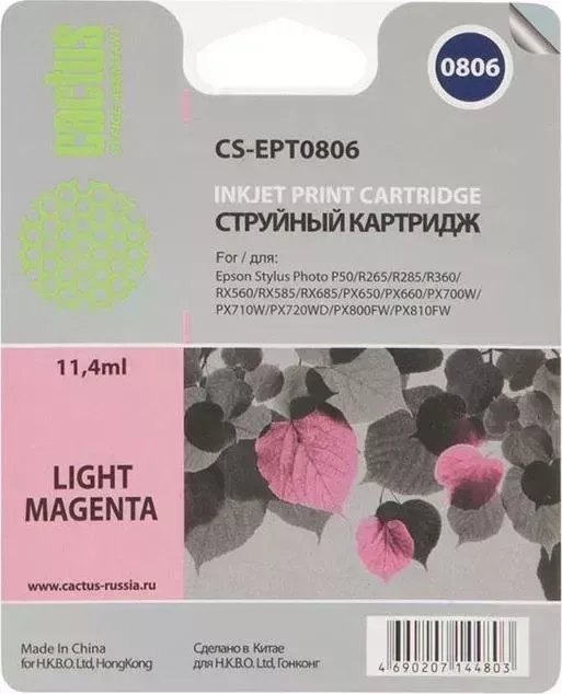 Расходный материал для печати CACTUS CS-EPT0806 светло-пурпурный