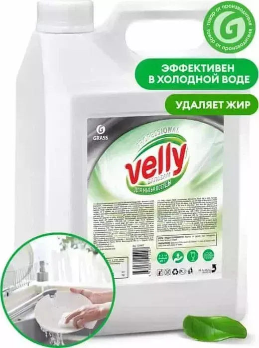 Средство GRASS для мытья посуды Velly Бальзам, канистра 5 кг(125467)