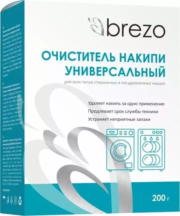 Очиститель Brezo от накипи для стиральных и посудомоечных машин 200 г, 1 шт, 97491