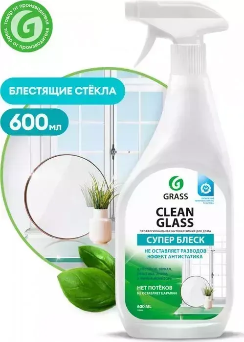 Чистящее средство GRASS Clean glass для стекол и зеркал, 600 мл(130600)