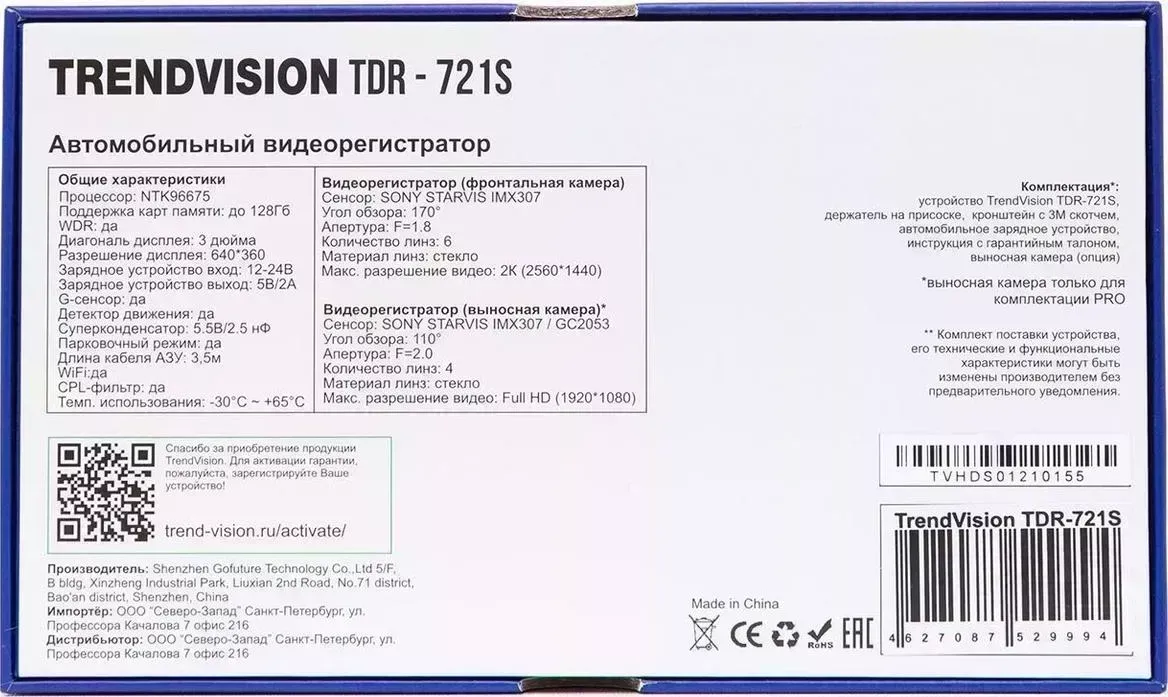 Видеорегистратор  TrendVision TDR-721S EVO PRO