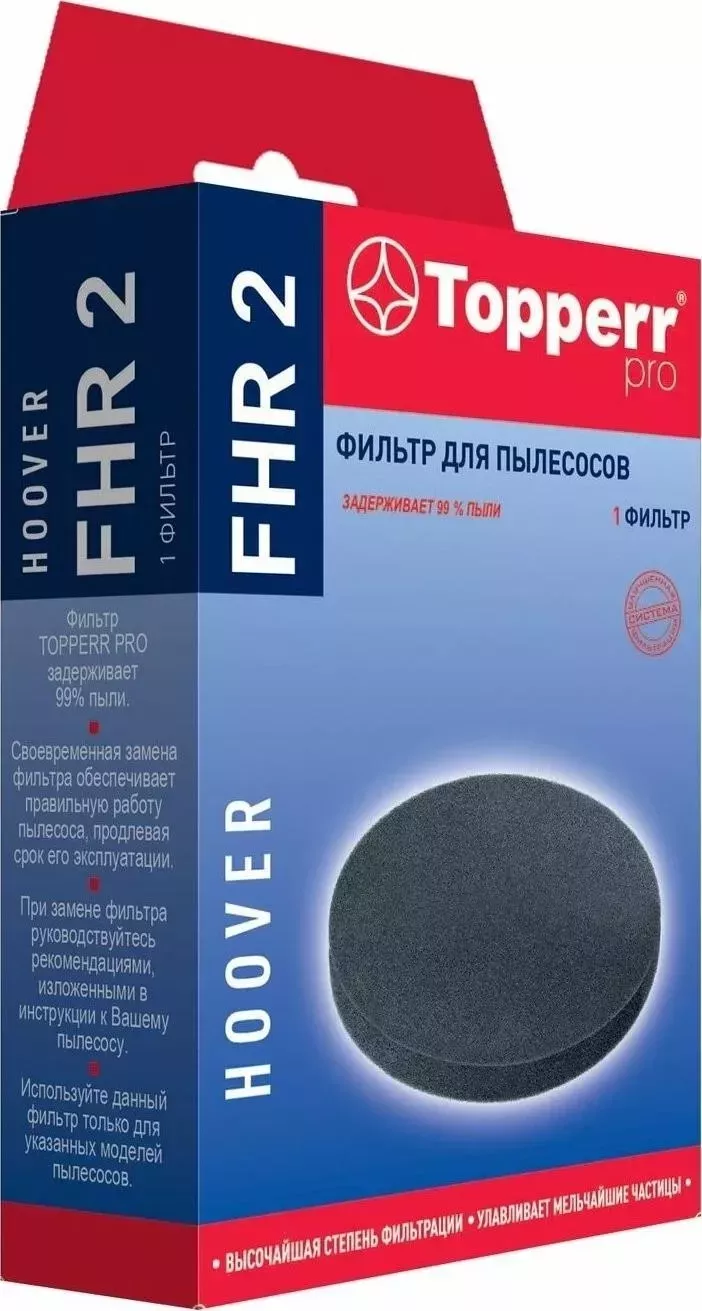 Фильтр для пылесоса TOPPERR FHR2 (1163)