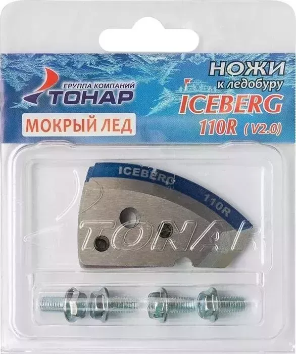 Нож Тонар и для ледобура ICEBERG-110R для V2.0/V3.0 мокрый лед правое вращение (NLA-110R.ML)