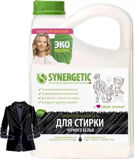 Гель Synergetic для стирки для черного белья, канистра ПЭ 2,75л