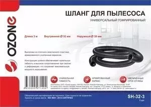 Шланг OZONE для пылесоса проф., универсальный, длина 3 м (SH-32-3)