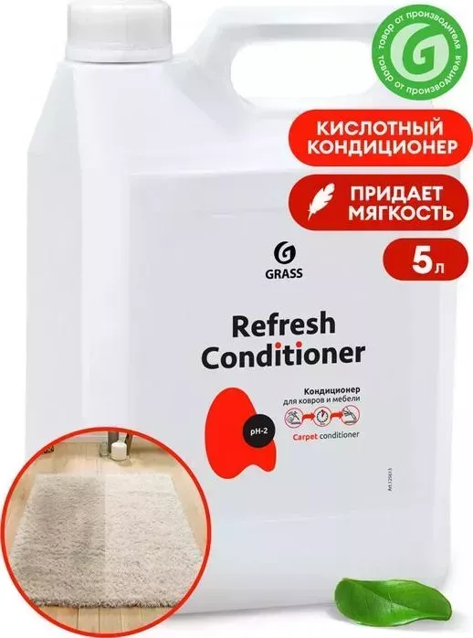 Кондиционер GRASS ковровых покрытий Refresh Conditioner, восстанавливает цвет, смягчает волокна, канистра 5,3 кг(125613)
