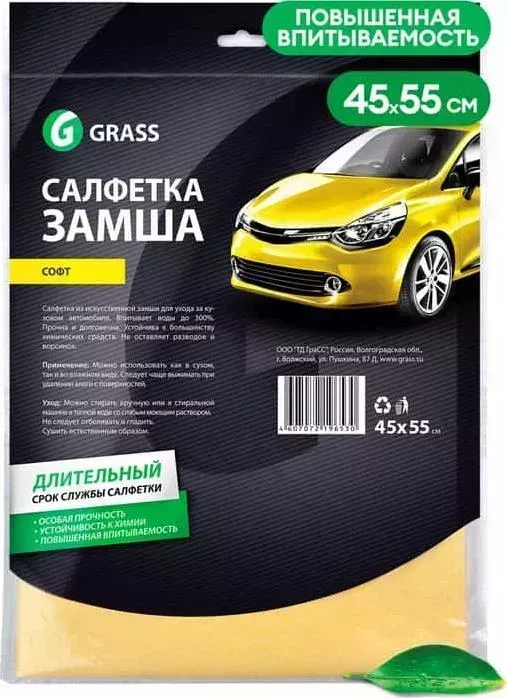 Салфетка GRASS замша Софт 45х55 см (IT-0320)