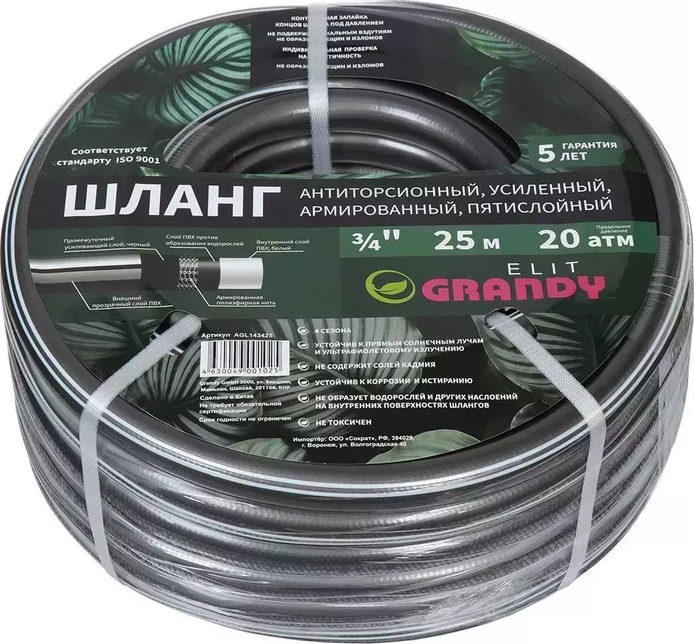 Шланг Grandy 325299
