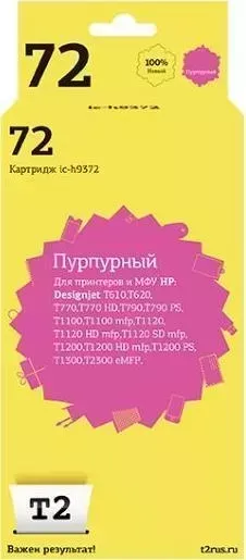 Расходный материал для печати T2 C9372A пурпурный (IC-H9372)