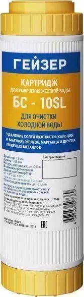 Сменный модуль для фильтра ГЕЙЗЕР БС-10SL (30608)