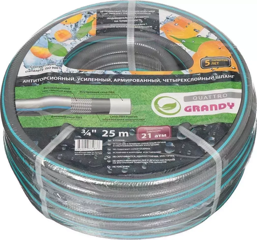 Шланг Grandy 282521
