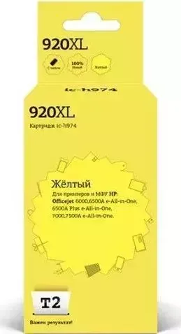 Расходный материал для печати T2 N920XL CD974AE желтый (IC-H974)
