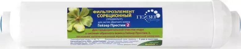 Сменный модуль для фильтра ГЕЙЗЕР Престиж-2 (25582)