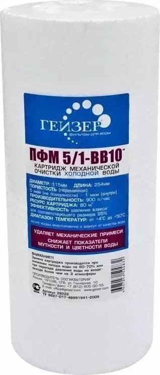 Сменный модуль для фильтра ГЕЙЗЕР ПФМ 5/1-10BB 1шт (28222)