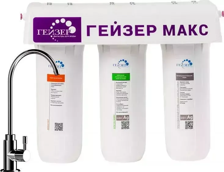 Фильтр для воды ГЕЙЗЕР Макс (16024)