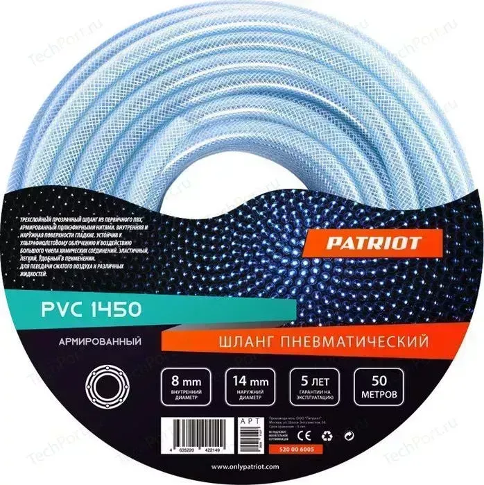 Шланг PATRIOT армированный PVC 8х14 50