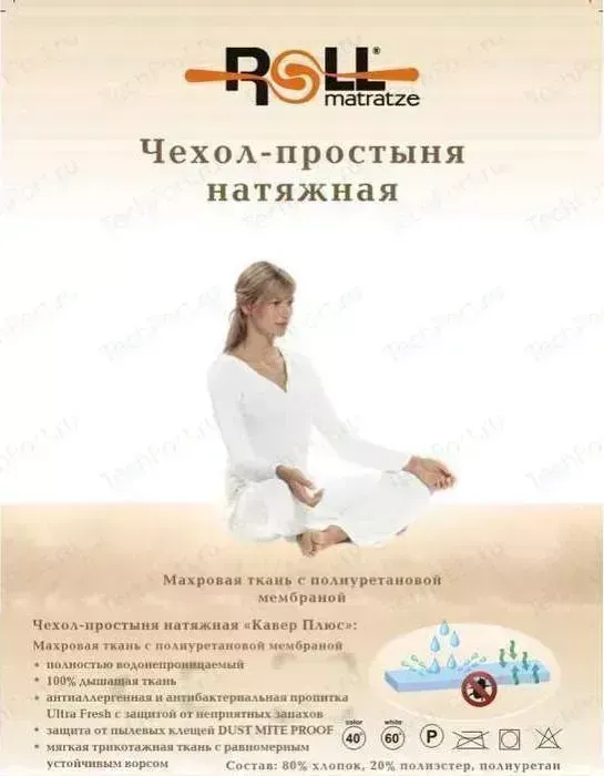 Наматрасник ROLL MATRATZE Cover + (180х190х0,5 см)