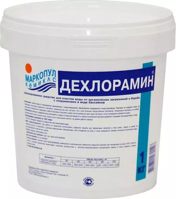 Дехлорамин Маркопул Кэмиклс М13 гранулы для очистки воды от хлораминов и органических загрязнений 1 кг.