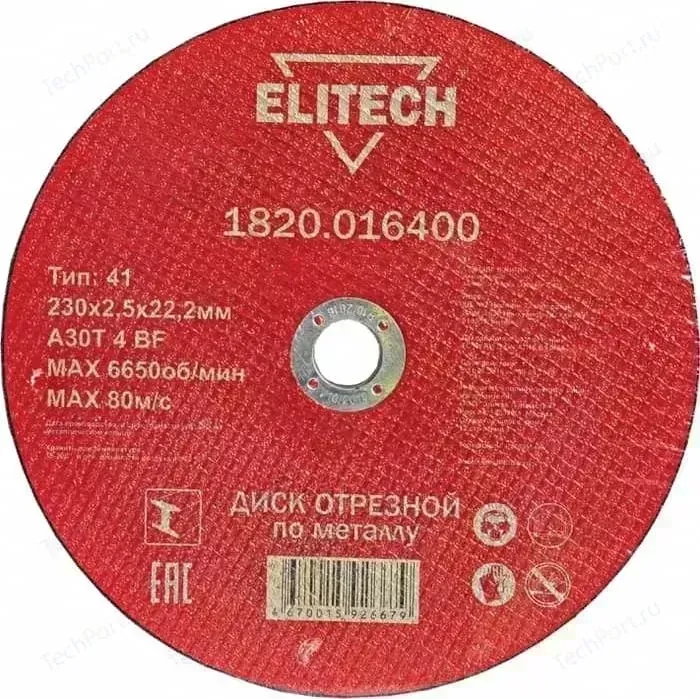 Диск отрезной ELITECH 230х2,5х22 мм 5шт (1820.016400)