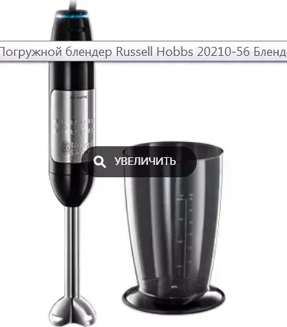 Блендер RUSSELL HOBBS 20210-56