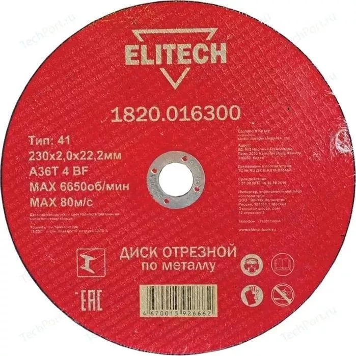Диск отрезной ELITECH 230х2,0х22 мм 10шт (1820.016300)