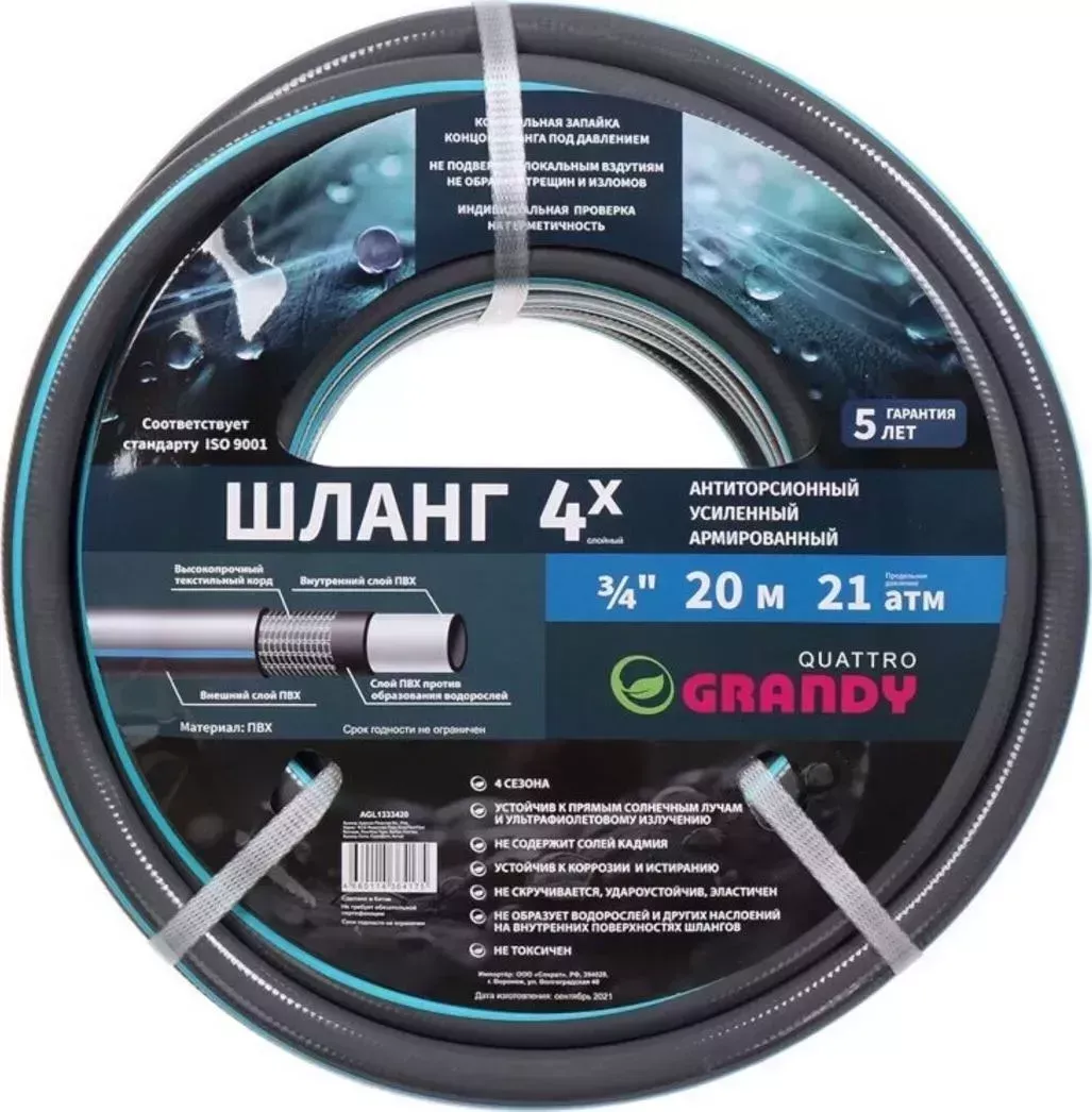 Шланг Grandy 399256