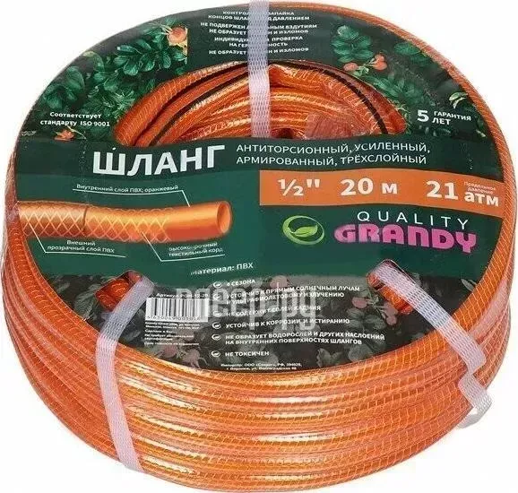 Шланг Grandy Quality 20м (325301)
