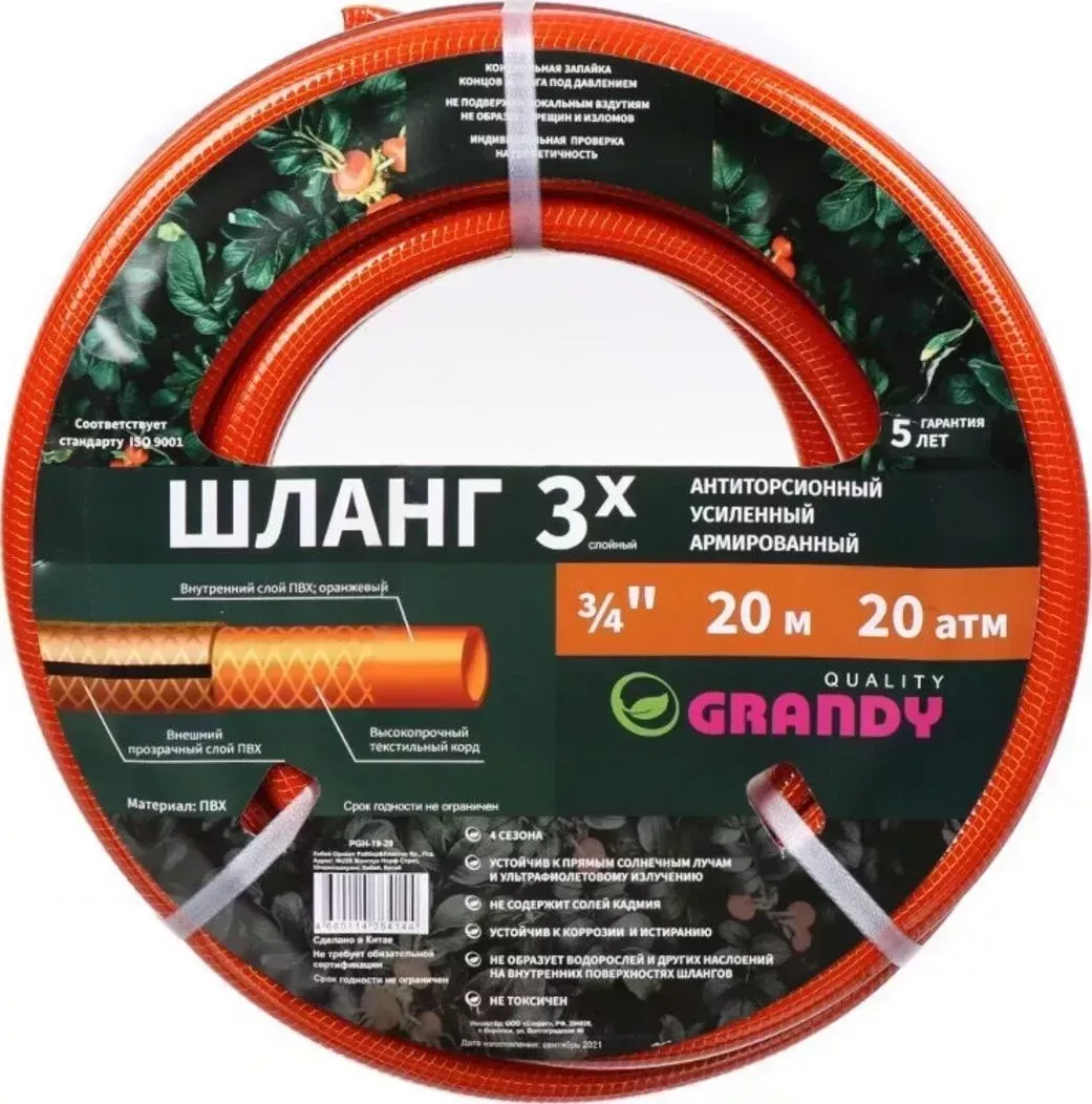 Шланг Grandy 399212