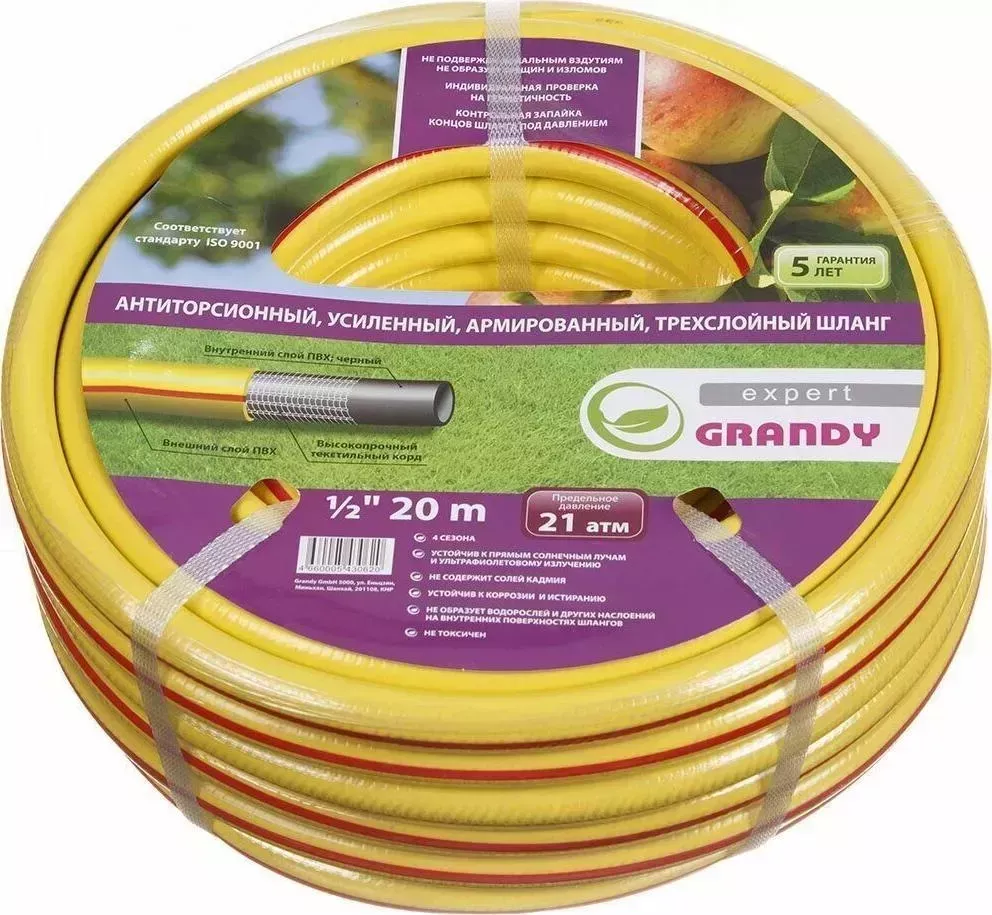 Шланг Grandy Expert AGL12122 20м (205451)