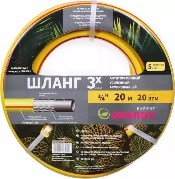 Шланг Grandy 399213