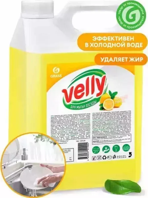 Средство GRASS для мытья посуды Velly лимон, канистра 5 кг(125428)