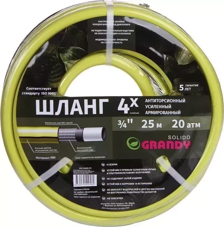 Шланг Grandy 325296