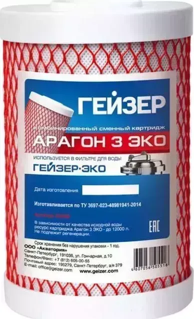 Сменный модуль для фильтра ГЕЙЗЕР Арагон-3 Эко (30060)