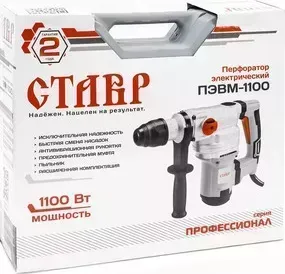 Перфоратор СТАВР SDS-Plus ПЭВМ-1100