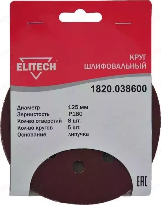 Круг шлифовальный ELITECH 125 мм P180, 5шт (1820.038600)