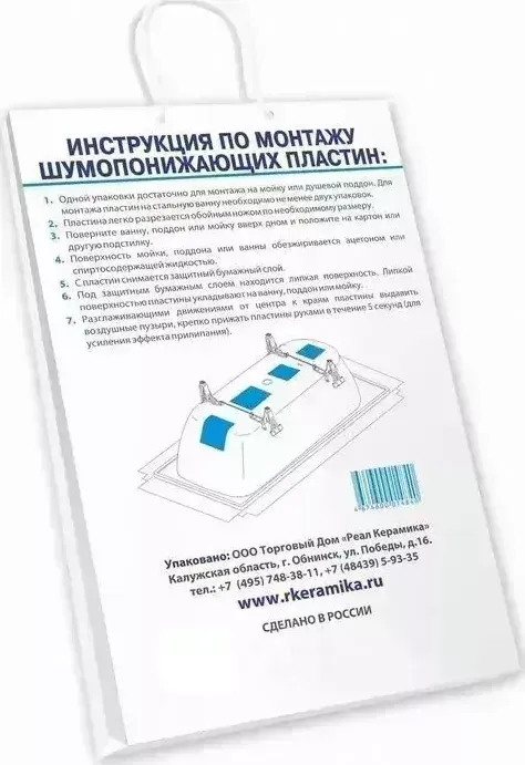 Комплект Alcora шумопоглощающих накладок для ванн (ДФ-570)