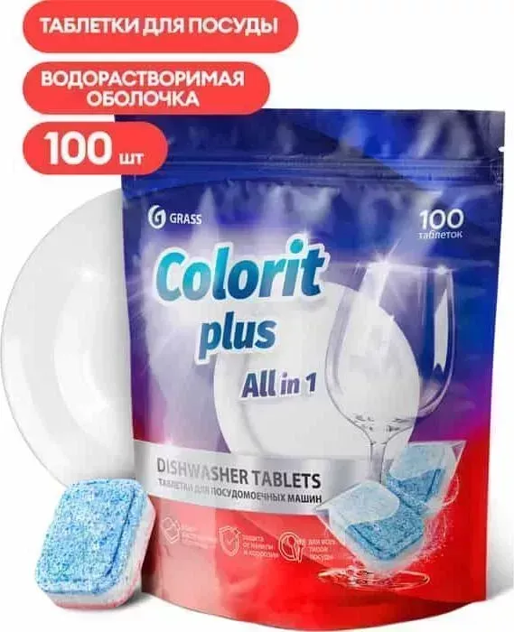 Таблетки для посудомоечных машин GRASS Colorit Plus All in 1 , 20г (упак. 100шт.)