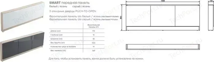 Модуль для ванны с ящиками CERSANIT Smart 170 см, совместим только с ванной на ножках ZP-SEPW1000001 (P-PM-SMART*170/Wh)