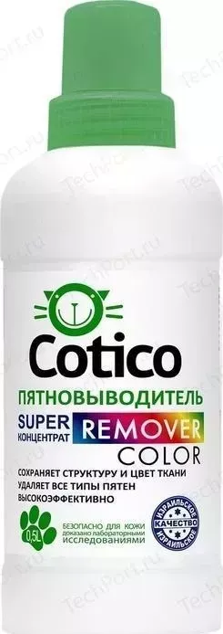 Пятновыводитель COTICO REMOVER COLOR суперконцентрат 500 мл