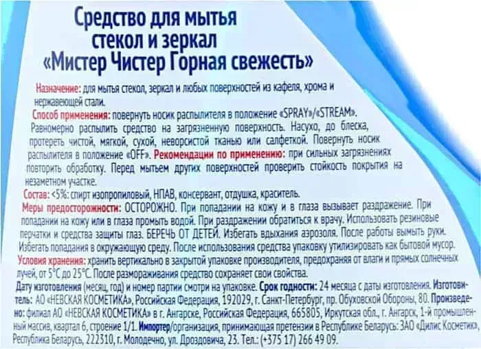 Средство МИСТЕР ЧИСТЕР для мытья стекол и зеркал Горная свежесть, 500 мл