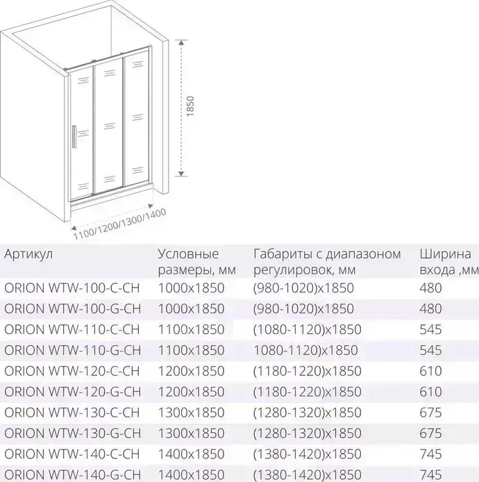 Душевой уголок Good Door Orion WTW+SP 100x80 матовый Grape, хром