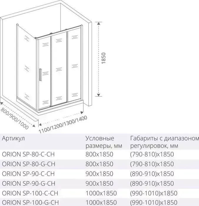 Душевой уголок Good Door Orion WTW-PD+SP 105-110х90 матовый Grape, хром