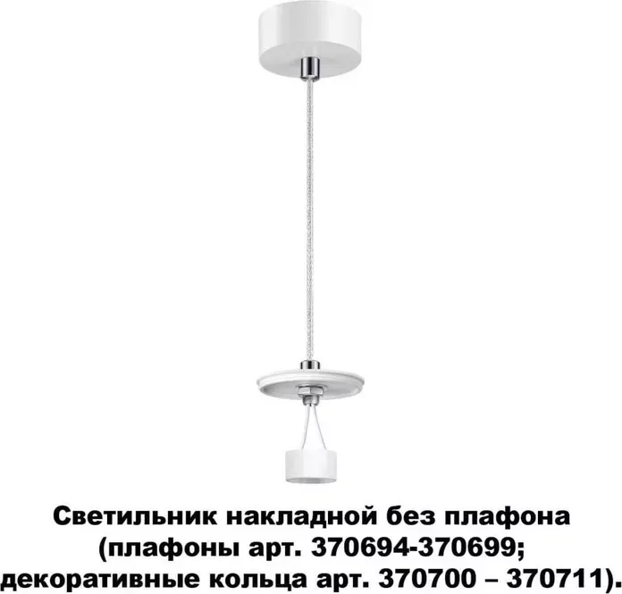 Светильник Novotech Подвесной Unite 370690