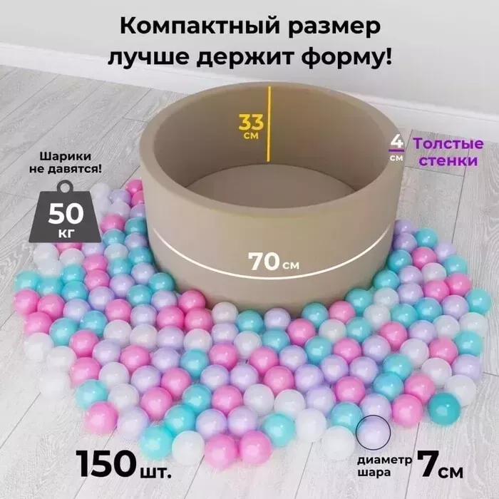 Сухой бассейн Romana Easy ДМФ-МК-02.53.03 бежевый с серыми шариками