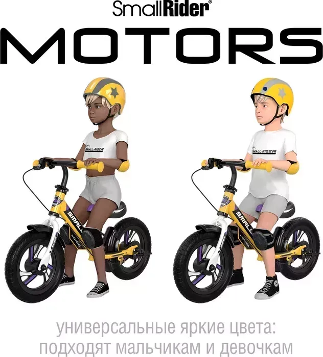 Беговел Small Rider Motors (EVA) (желтый)