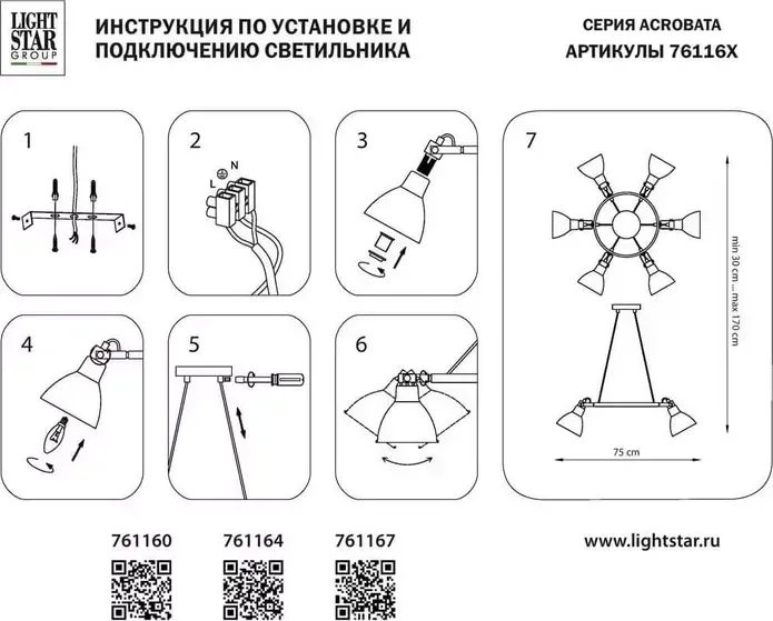Люстра Lightstar Acrobata 761160