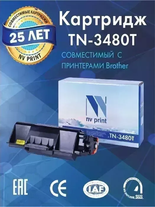 Картридж NV PRINT совместимый NV-TN3480T