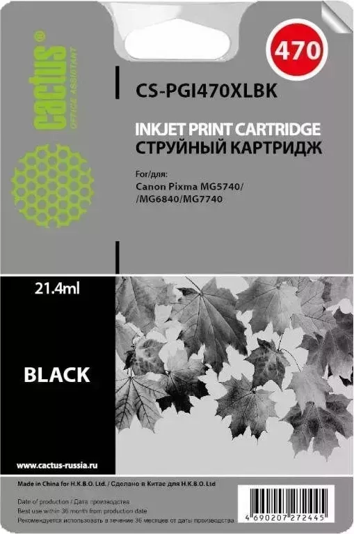 Расходный материал для печати CACTUS CS-PGI470XLBK черный