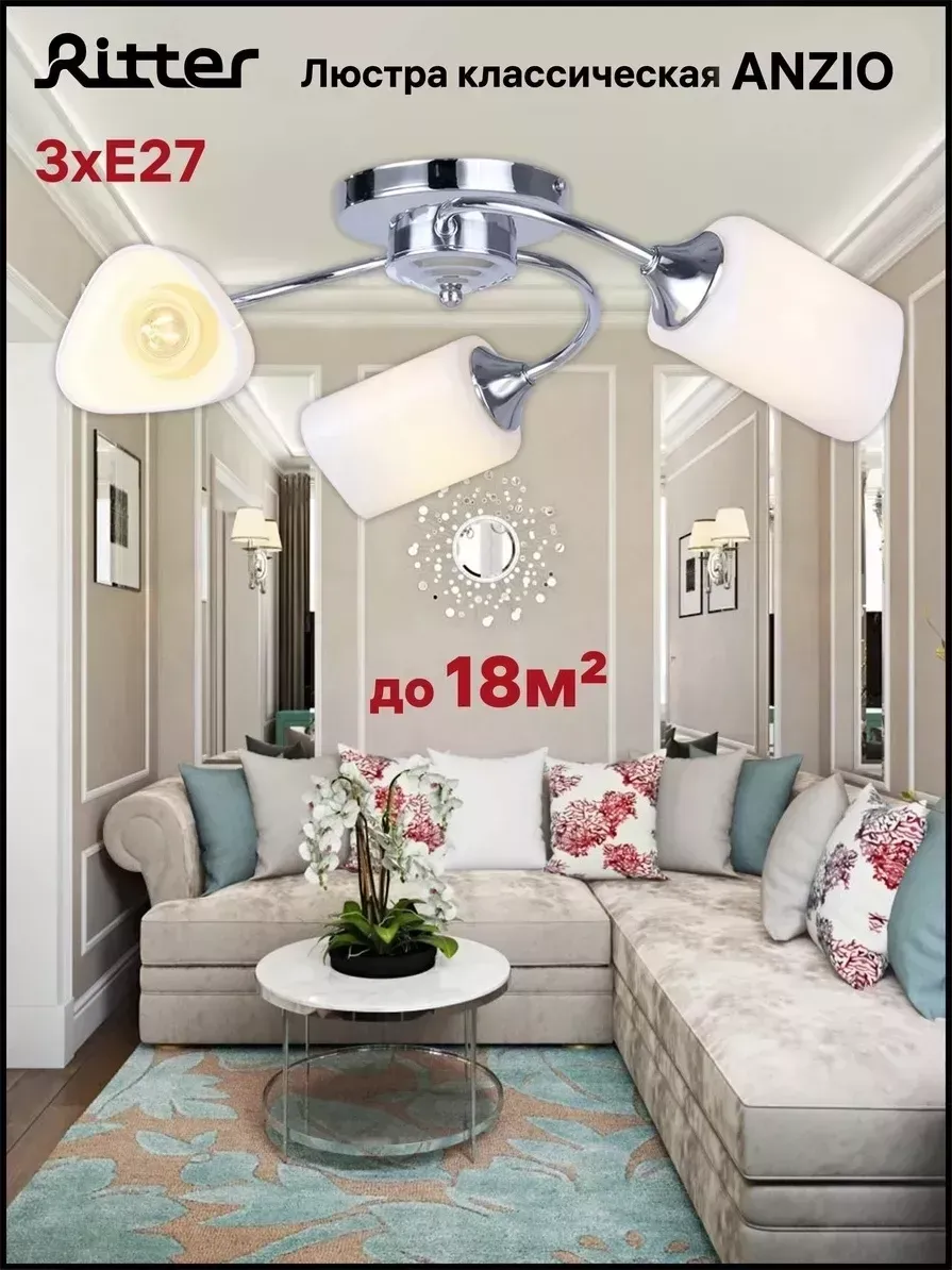 Люстра  Ritter 52527 1
